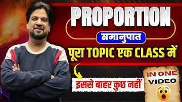 Proportion समानुपात | Arithmetic Classnotes Complete | By Inspector Mohit Goyal Sir 🔥