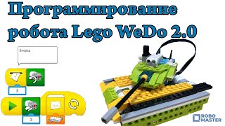 картинка: Как программировать робота lego WeDo 2.0 45300 Robo Master