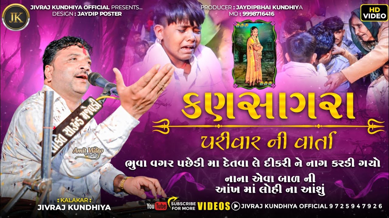 KANSAGRA PARIVAR NI VARTA||JIVRAJ KUNDHIYA || @jivrajkundhiyaofficial @JaydipKundhiya 