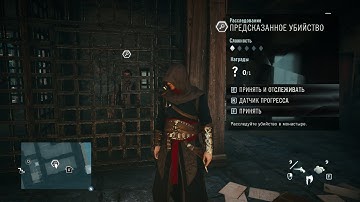 Прохождение игры Assassin