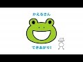「かえるさん」ジッタちゃんのえかきうた Little gitta drawing song「 frog」