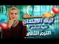 مراجعة ليلة الامتحان انجليزي تانية اعدادي مراجعه انجليزي تانية اعدادي ترم تاني المنهج كامل شرح و حل 