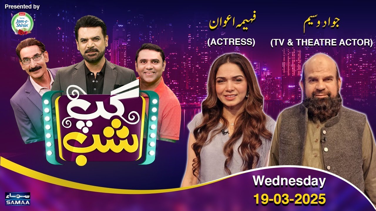 Gup Shab With Vasay Chaudhry | Jawad Waseem | Fahima awan | Iftikhar Thakur | Samaa TV