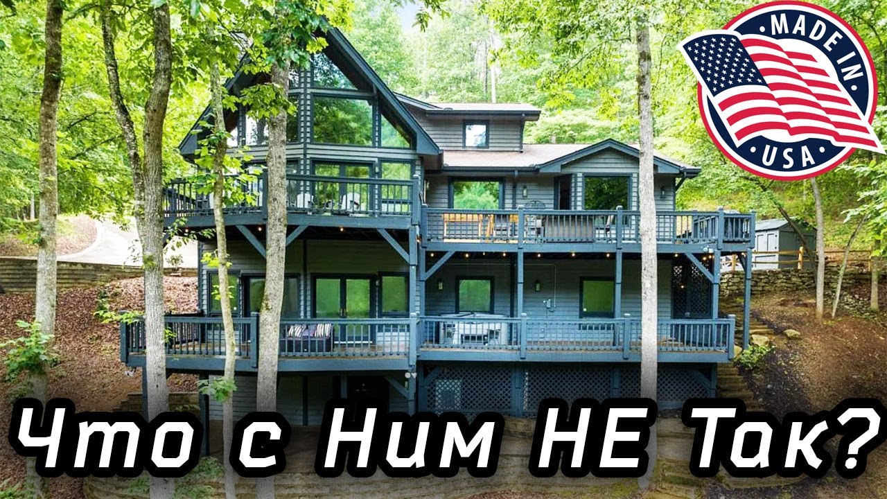 Прожил Год в Американском Доме! Что с ним не так? За что такие деньги???