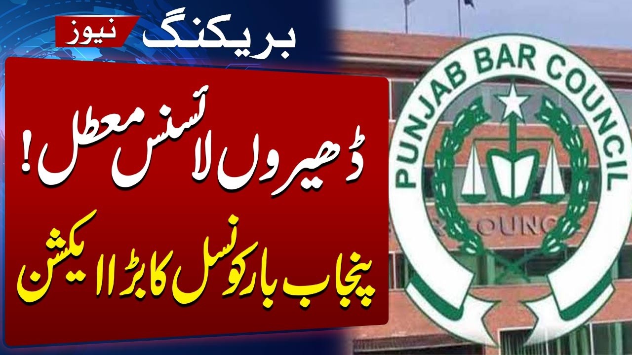 Punjab Bar Council taking action against non-compliant lawyers