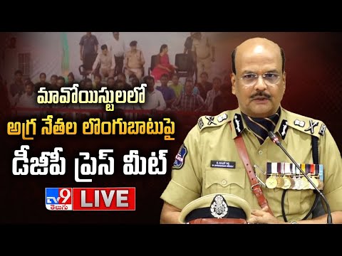 మావోయిస్టు అగ్ర నేతల లొంగుబాటు పై డీజీపీ ప్రెస్ మీట్ | Telangana DGP Shivadhar Reddy Press Meet -TV9 - TV9