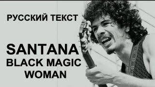 Black Magic Woman 🖤 Santana Tribute