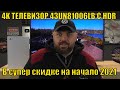 4K телевизор LG 43UN81006LB с HDR и мононогой. В супер скидке на начало 2021