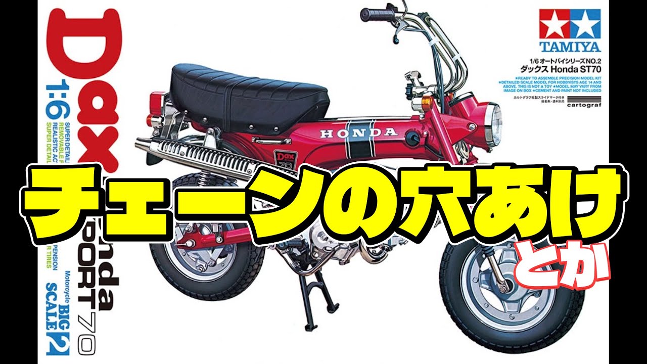 サスペンションの構造はどうなってる？チェーンはどうする？【タミヤ 1