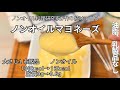 ノンオイル料理研究家が30年作り続けている身体に優しい「ノンオイルマヨネーズ」最新レシピ紹介 罪悪感なし ノンオイルコロコロサラダ
