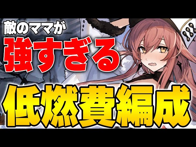 アズールレーン】A1~D3 SP低燃費編成『鳴動せし星霜の淵（復刻