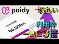 【ペイディ】「金融ブラック神カード」利用枠が一気に3倍に増枠!