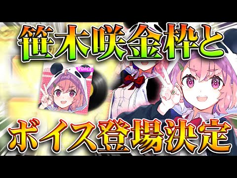 【荒野行動】にじさんじコラボ続報!→金枠スキン&SCボイスの登場決定!無料無課金ガチャリセマラプロ解説。こうやこうど拡散のため👍お願いします【アプデ最新情報攻略まとめ】