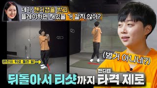 [선공개] “한 번 이겨보세요” 김효주, 핸디캡이 무색한 천상계 골프 실력★ㅣ편먹고 공치리 - 내부의 적(team072s2)ㅣSBS ENTER.