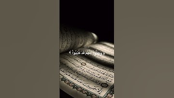سورة يوسف ﴿ حتى إذا استيأس الرسل ﴾