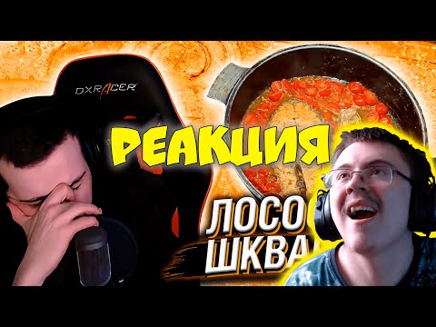 HELLYEAHPLAY СМОТРИТ: ЛОСОСЬ НА ШКВАРКАХ | СОЧНЫЕ СТЕЙКИ | ( Реакции HellYeahPlay ) | Реакция