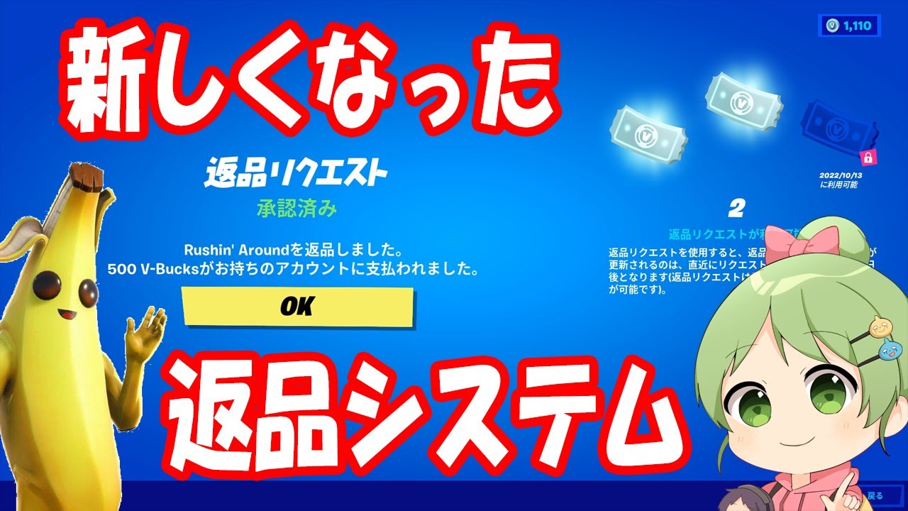 最新版 返品の仕方を紹介 ３回返品しても大丈夫 フォートナイト Fortnite シーズン８ Youtube
