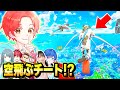 BAN覚悟 わんパレメンバーたちとの最強決定戦中に 空飛ぶチート 使って全員ボコした結果 www フォートナイト BAN覚悟 わんパレメンバーたちとの最強決定戦中に 空飛ぶチート 使って全員ボコした結果 www フォートナイト