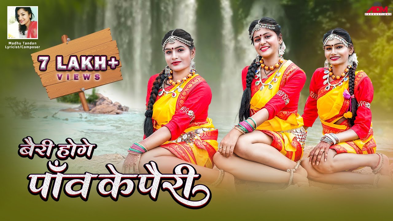 Bairi Hoge Panv Ke Pairi | Kanchan Joshi | Madhu Tandan | Saniya | Manshi | Supriya | - YouTube