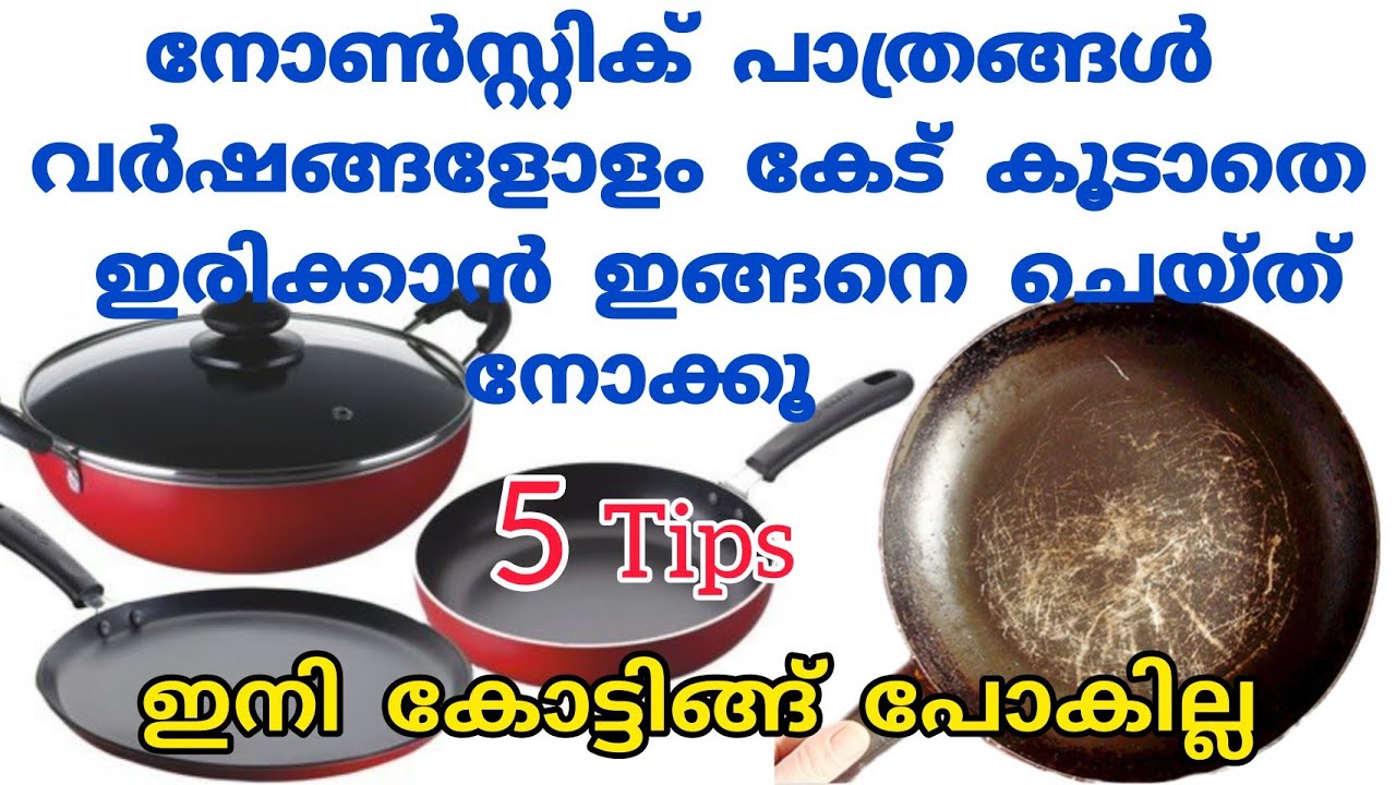 നോൺസ്റ്റിക് പാത്രങ്ങൾ വർഷങ്ങളോളം  കോട്ടിംഗ് പോവാതിരിക്കാൻ ടിപ്സ് | Use nonstick pan for long time