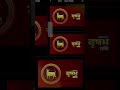 Vrishabh Rashi | Taurus 🐂 Horoscope | 19, May 2026 | वृषभ राशि | #astrojs #vrishabhrashi #tauruslove
