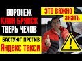 Массовое недовольство водителей Яндекс такси. Показываю почему нет толка от митингoв против Яндекса