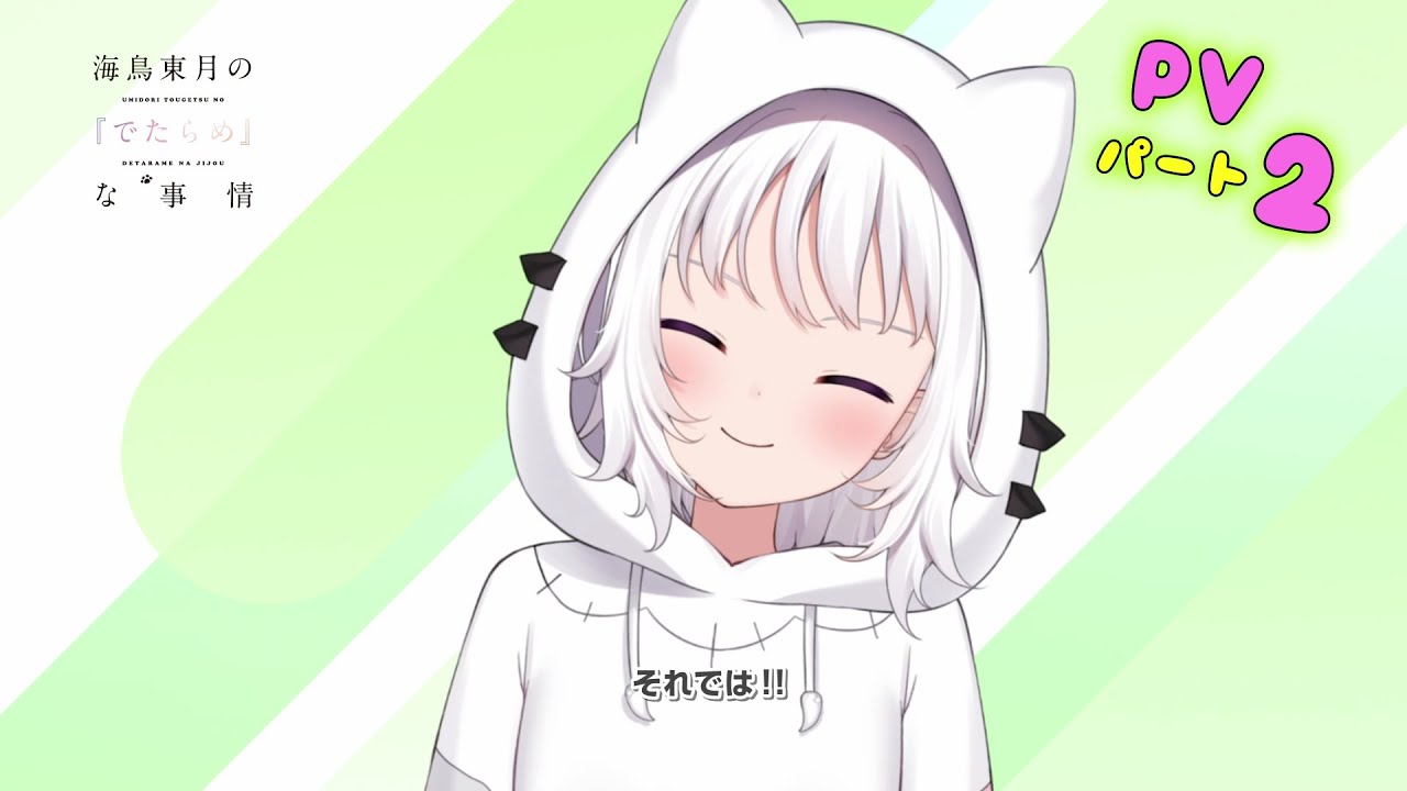 あの可愛い『#でたらめちゃん（CV：水瀬いのり）』が再登場でお知らせ