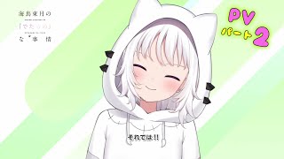 あの可愛い『#でたらめちゃん（CV：水瀬いのり）』が再登場でお知らせですよ～！　MF文庫J『海鳥東月の『でたらめ』な事情』PV第二弾！