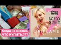 Какие ароматы выгодно купить в 16 каталоге Орифлейм! 18 ПАРФЮМОВ ЛИДЕРОВ!