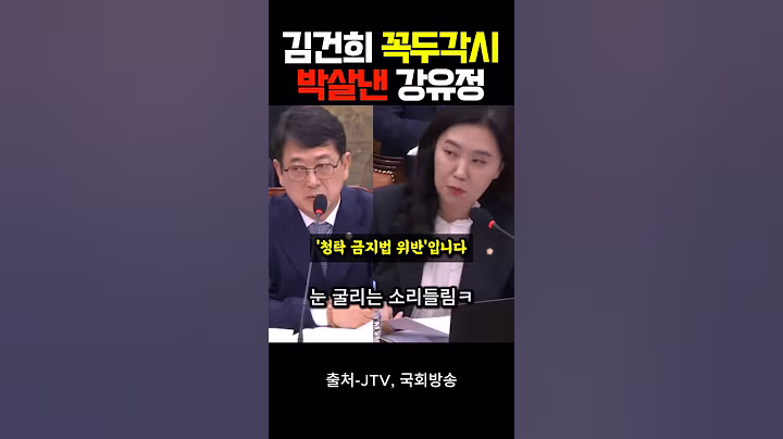 김건희 꼭두각시 박살낸 강유정