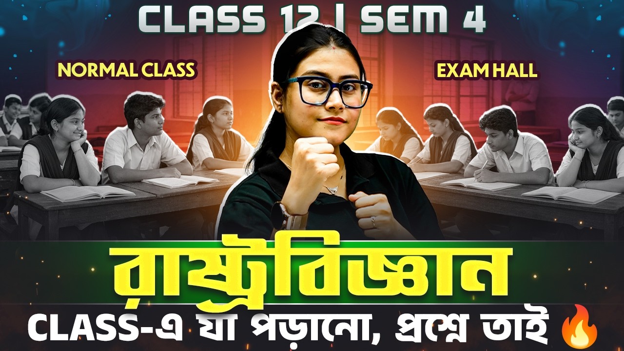 HS 2026 Political Science -রাষ্ট্রবিজ্ঞান🔥 Suggestion🆚Question Paper| সত্যিই কি সাজেশন থেকে কমন আসে?