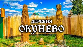 видео: Какие изменения произошли в знаменитой деревне за лето. Деревня Окунево Омская область - Место Силы. картинка: Какие изменения произошли в знаменитой деревне за лето. Деревня Окунево Омская область - Место Силы.