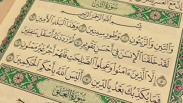 تلاوة خاشعة:سورة التين