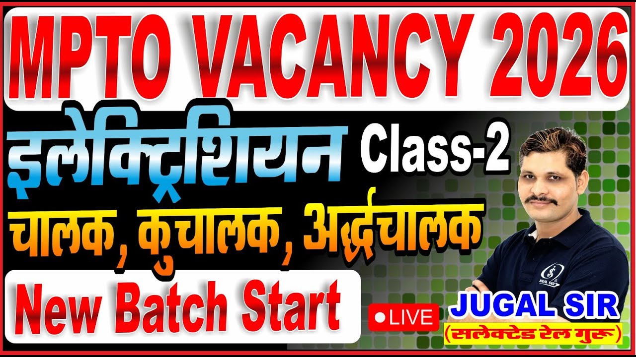MPTO Electrician Theory Class | ITI Instructor & Training Officer Exam 2026 | Electrician for MPTO