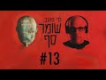 גדי טאוב מסביר למה טראמפ עומד לנצח בבחירות - שומר סף #13