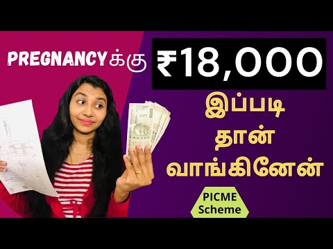 18000 for Pregnancy | Birth certificate online | PICME preregistration | Pregnancy Thittam