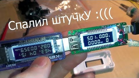 usb tester repair \ подпалил & подчинил