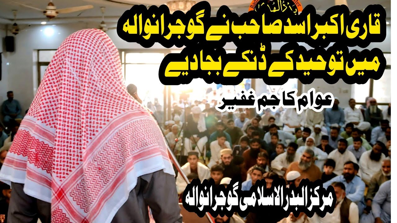 Toheed Akbar Molana Akbar Asad new khutba juma topic Toheed at Markaz Al badar ...