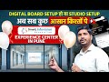 Digital Board &amp; Studio Setup Now Easy on EMI | Smart Infovision Pune Experience Center Launch 🔥