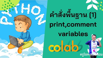 EP.2 - คำสั่งพื้นฐานภาษาไพทอน [1] print,comment,variables