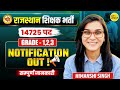 Rajasthan Teacher Vacancy 2025 Himanshi Singh RPSC Grade 1 2 3 Posts Rajasthan Teacher Vacancy 2025 Himanshi Singh RPSC Grade 1 2 3 Posts