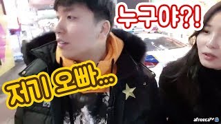 같이 있는 여자 투명인간 만들어버리고 다른여자와 대화를 했더니...  - [대륙남]