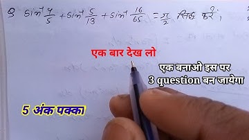 most important question inverse trigonometric functions/class12 maths vvi subjective question 2023