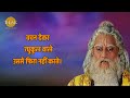 धर्म का लोप हो जाने से सारी त्रिलोकी नष्ट हो जाएगी | ऋषि वशिष्ठ | Ramayan Dialogues Compilation