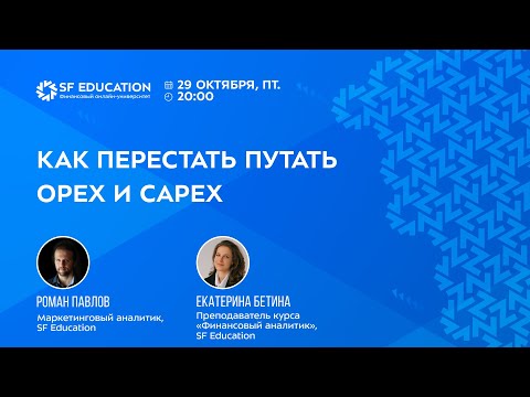 Как перестать путать OPEX и CAPEX