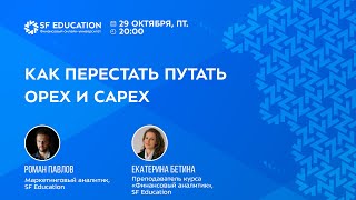 Как перестать путать OPEX и CAPEX