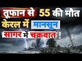 Monsoon & Storm; भीषण तूफान का तांडव! समय से पहले मानसून? यूपी-बिहार-राजस्थान में आंधी तूफान बारिश
