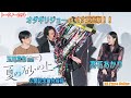 オダギリジョー×髙石あかり「バ◯ババも観てこの映画も観てください!」映画『夏の砂の上』公開記念舞台挨拶【トークノーカット】