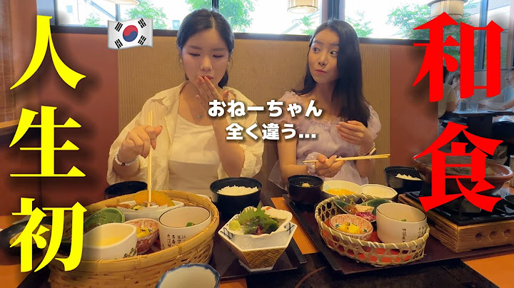 【人生初の和食】初来日の韓国人姉妹が衝撃を受けました!!! 何これ...日本食が全く違う...幸せすぎて日本に住みたいw