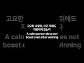 말 없이 이기는 사람의 비밀Silence wins the war (노자 도덕경 / 명언 / 삶의 지혜 /Laozi / TaoTeChing / Wisdom )